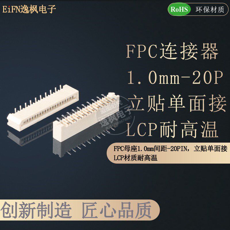 FPC母座连接器1.0mm间距20P 立贴SMT单面接 LCP耐高温材质
