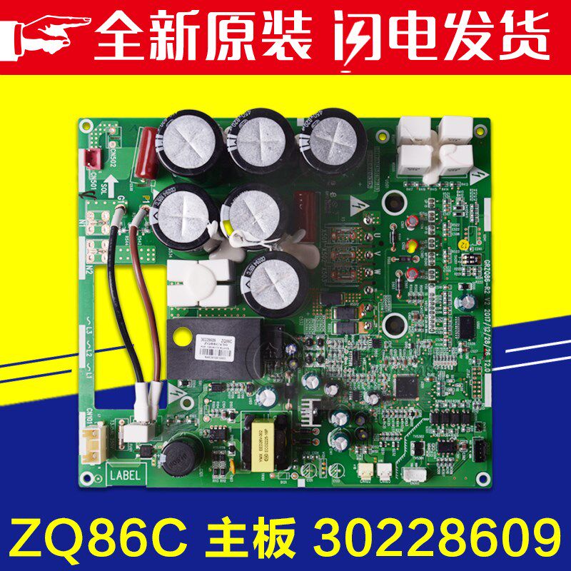 格力中央空调多联机模块机外机驱动板 30228609 主板 ZQ86C电路板