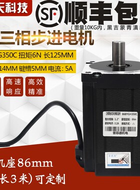 86三相高压步进电机 86BYG350C 扭矩6N M 220V 86步进电机控制器