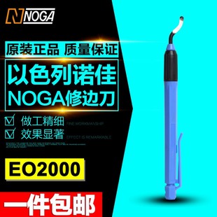 正品以色列NOGA 诺佳修边刀 刮刀 去毛刺刀EO2000 带支刀片