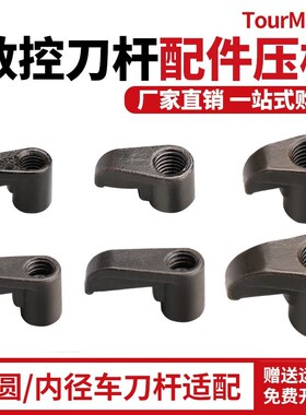 数控车床刀具配件M型W型数控车刀配件压板数控刀杆配件压紧刀片