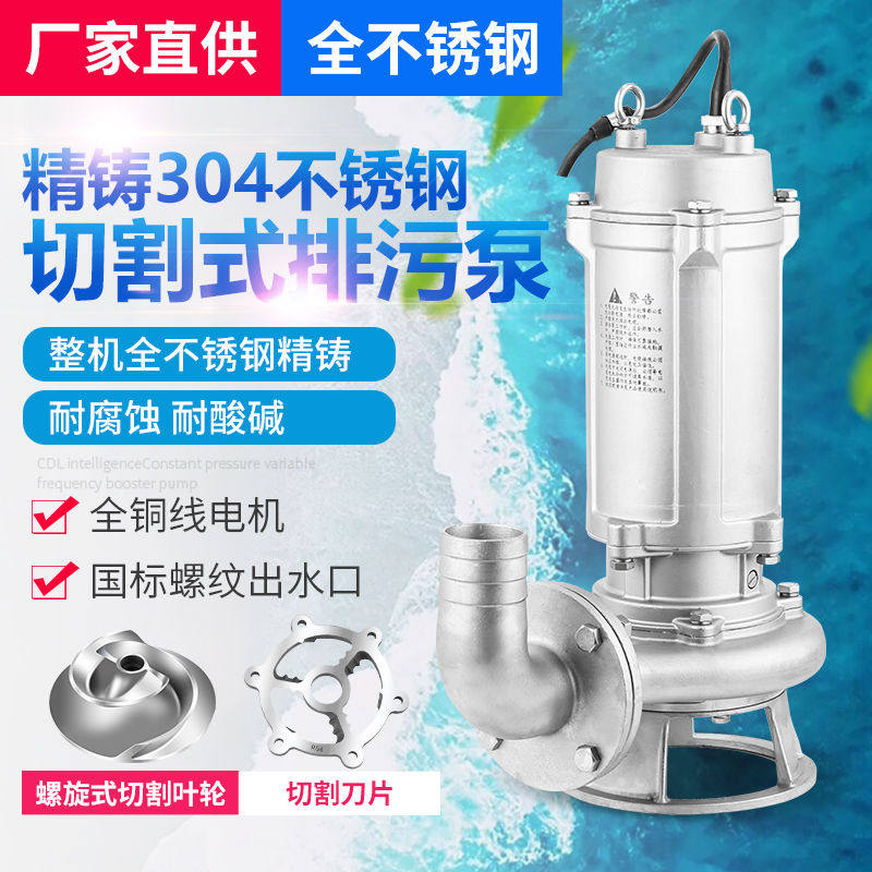 排污泵304全不锈钢切割污水泵防腐蚀耐酸硷化工泵316无堵塞水泵