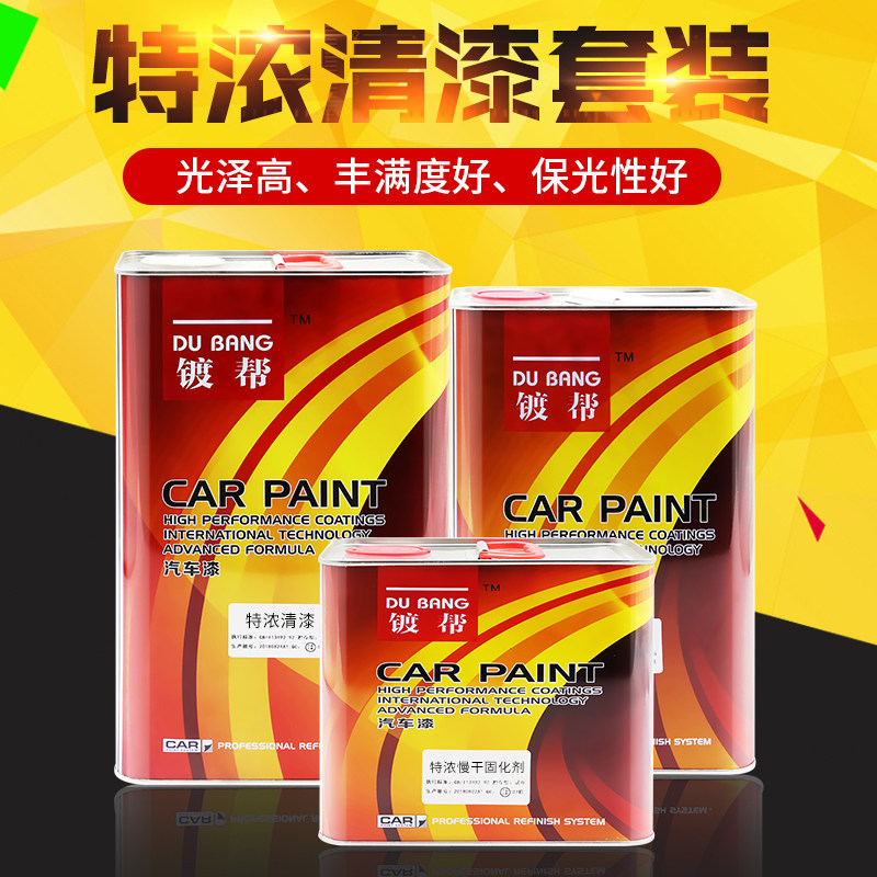 镀帮特浓清漆套装 清漆固化剂稀释剂套装 光油干剂配套透明罩光油