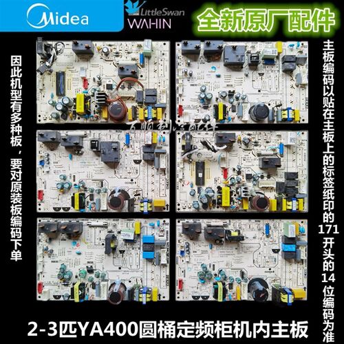 全新美的空调2-3匹定频圆桶柜机主板电脑板 KFR-51L/72L/DY-YA400
