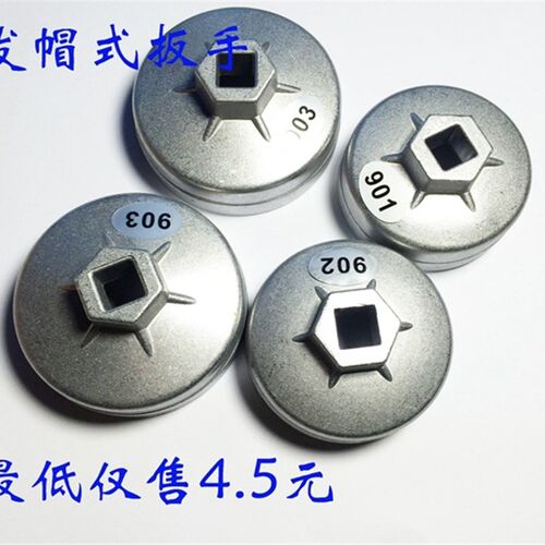 机滤扳手 帽式扳手 机油格 滤芯器扳手 901 902 903 铝制帽式扳手