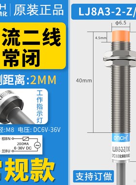 沪工M8接近开关LJ8A3-2-Z/DX直流二线常闭NPN电感式12V24V36V