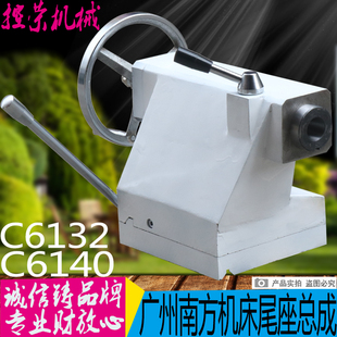 车床尾座 南方C6132A1 C6140尾座总成 尾座配件 广州车床尾座总成