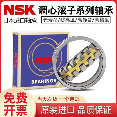 进口日本NSK轴承23030 23032 23034 23036 23038 23040CAE4CDE4C3