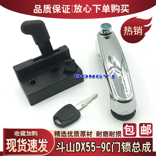 适用挖掘机斗山大宇DX55 DX60-9C驾驶室内外拉手锁块车门锁总成
