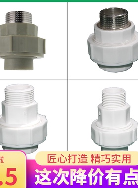 水泵转接头水表活接PPR热熔活接 6分外丝1寸外丝变径25塑料活接PE