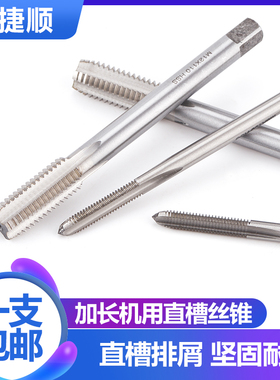 加长机用丝锥加长直槽丝攻M3/4/5/6/8/10/12/14-48*100长非标订做