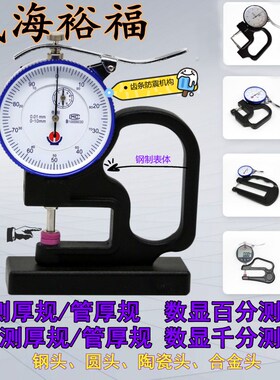 威海裕福测量厚度数显百分千分测厚规/仪0.001管厚规陶瓷钢头尖头