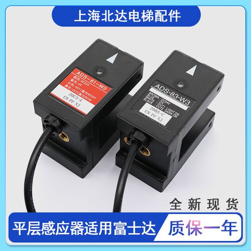 电梯平层感应器 ADS-81-W3/ADS-83-W3富士达光电ADSC-91-W3/93-W3