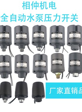 压力开关水泵全自动自吸增压泵开关水压控制器机械压力开关可调