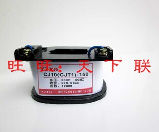 一洲CJT1交流接触器线圈150A交流接触器全铜线圈AC220v380v