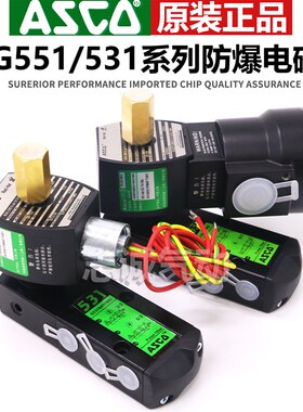 ASCO防爆电磁阀EF G551 G531 8551 8531/B401 H401 B402 H417*MO
