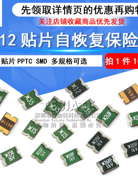 1812贴片自恢复保险丝PPTC 8V/9V/12V/24V/30V/60V 1.5A/2A