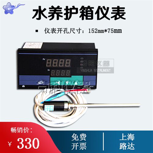 HBY-30型64型水泥恒温水养护箱仪表XMTC-8000 上海路达原装