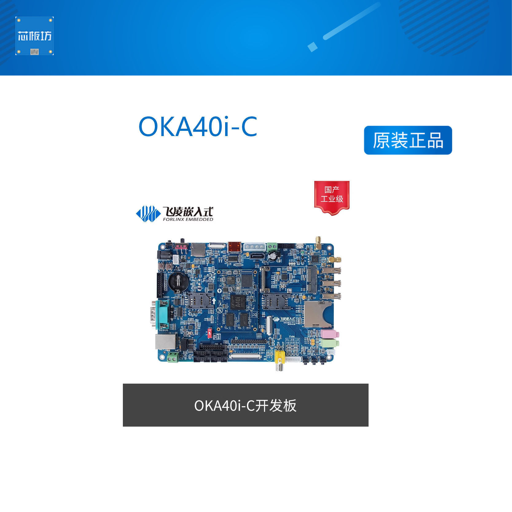 OKA40i-C A40I_ 四核 Cortex-A7 工业 全志  A40i 开发板 飞凌