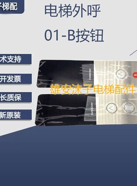 全新永大电梯外呼BHLAN-SEG显示板BHLAN-LED(E0)A3N132926超薄