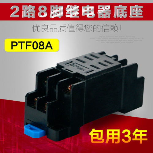 LY2NJ 小型电磁厚铜带子 2路8脚10A HH62P PTF08A继电器插脚底座