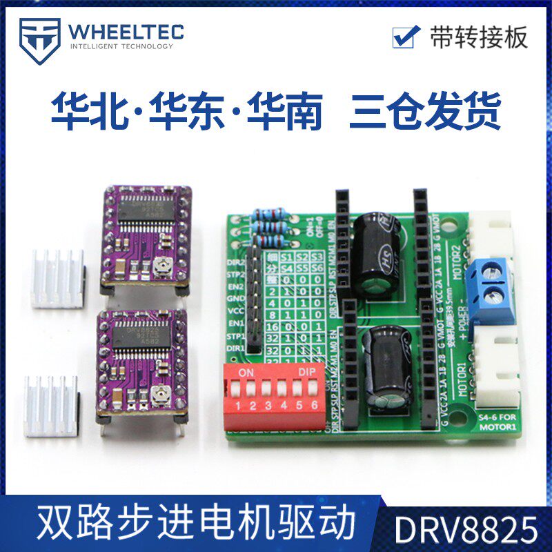 双路输出 DRV8825步进电机驱动器 两轮自平衡车 4层PCB板,3C数码配件,USB多功能数码宝,淘宝优惠券,粉丝福利购,淘宝优惠卷
