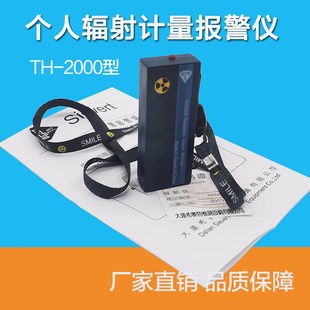 TH-2000型个人剂量仪X-Y射线检测仪 电离辐射报警仪 核辐射检测仪