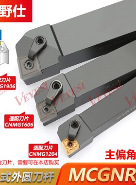 数控刀杆 90度车刀MCGNR2020K12/2525M12/3232P12粗车外圆反刀杆