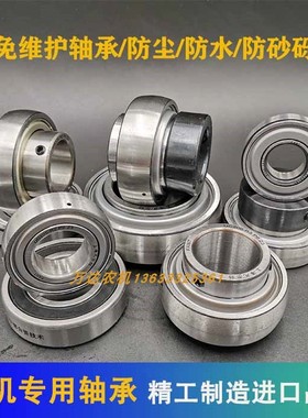 玉米收割机免维护扒皮辊轴承UEL208209UK209UCSASBUD205206207