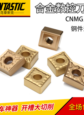 数控刀片菱形CNMG120404/08TM外圆耐磨硬钢件菱形机夹刀车床刀粒