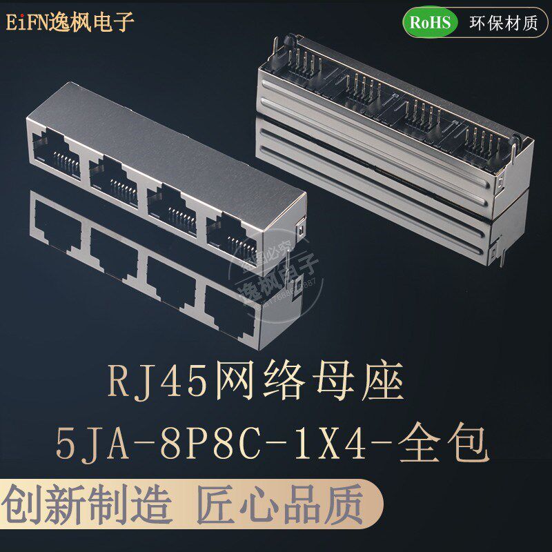RJ45网络接口 5JA 1X4 8P8C弯插母座 无灯无弹 全包铜壳屏蔽