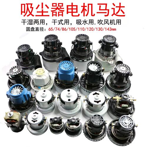吸尘器电机配件洗地机干湿两用干式马达2000W-400W圆盘65-143MM