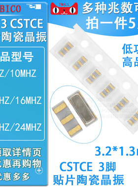 CSTNE8M 10M 12M 16M 20M 3213陶瓷晶振无源谐振器 3.2*1.3mm
