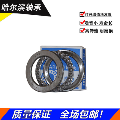 哈尔滨平面推力球轴承51316 51317 51318 51320 51322 51324 M