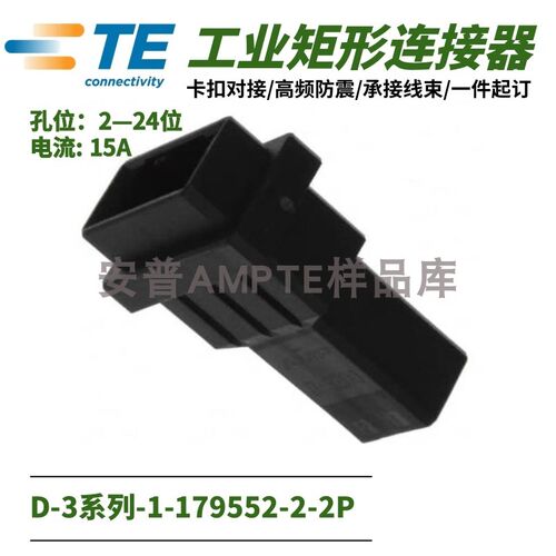 【单品】原装进口1-179552-2安普TE泰科AMP连接器2芯电梯插件公座