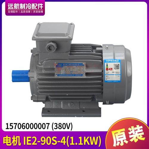 适用格力15706000007 电机 SW1100A 风机马达 IE2-90S-4(1.1KW)