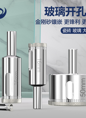 玻璃钻头瓷砖开孔器大理石打孔钻头专用6mm手电钻干打石材全瓷