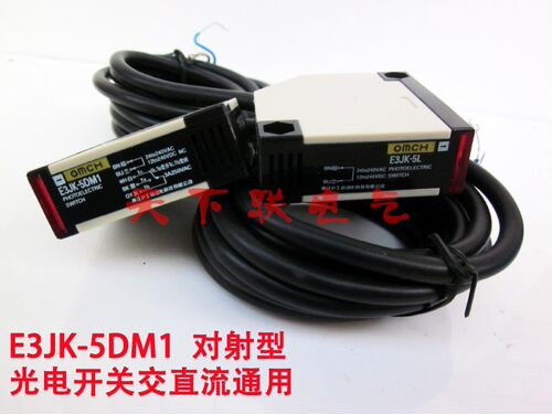 omch对射型光电开关E3JK-5DM1红外线感应开关交直流通用传感器24V