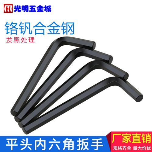 六角扳手普长平头六角扳子台湾六角匙黑色公制维修工具1.5 2 3