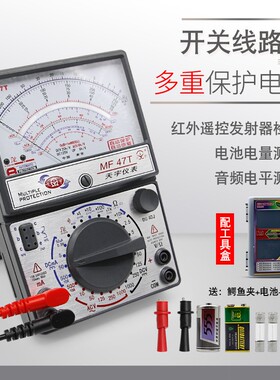 南京天宇MF47FMF47C47T指针式万用电表高精度机械式万能表外磁式