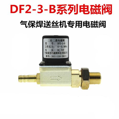 甬光NBC气保焊机送丝机电磁阀气阀DC24V DF2-3-B二位二通阀AC36V