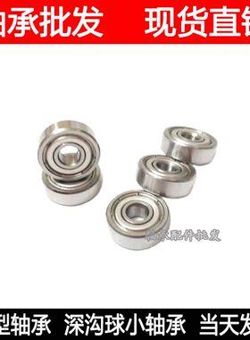 深沟球 微型轴承R-930ZZ 电机轴承603 ZZ 尺寸 3*9*5 mm小轴承