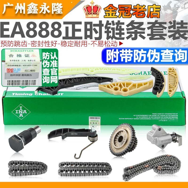 适配夏朗尚酷速派速腾高尔夫6GTI正时链条张涨紧器导轨滑块轮套装