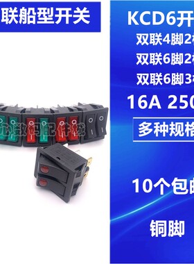KCD6双联翘板开关红绿色带灯2档3档6脚 电饼铛电暖器电源按钮开关