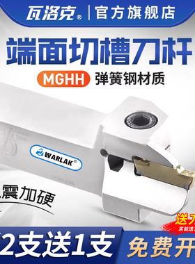 数控端面槽刀刀杆MGHH外径圆弧大切深双头切刀切断车刀机夹刀杆