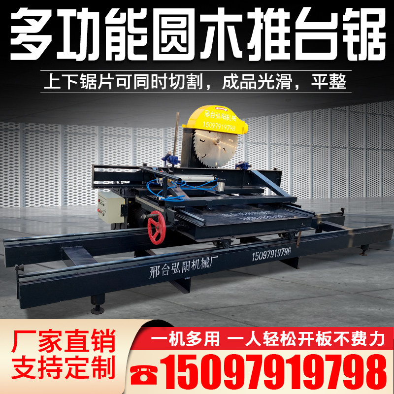 圆木推台锯大直径自动原木开板锯电动机车精密上下开料机器圆盘锯