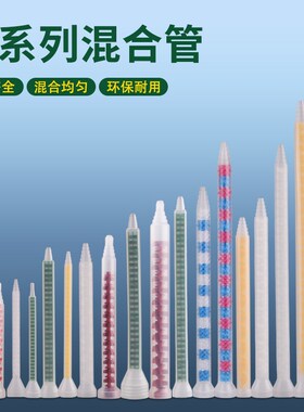 ab胶混合管静态动态mcms混胶管mr美缝剂螺旋ma点胶机针头嘴10-32