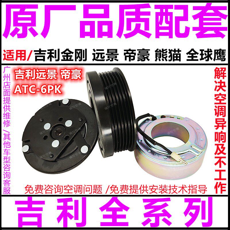 适用吉利金刚远景帝豪熊猫全球鹰压缩机离合器泵头皮带轮线圈轴承
