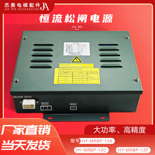 日立电梯恒流型松闸电源HY-MRBP-12A 12I C E12F图号C0046201-A B