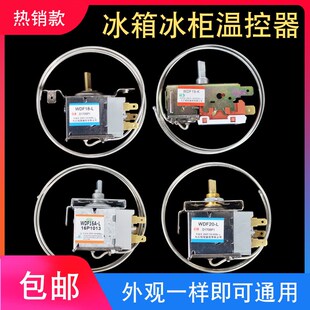 电冰箱冰柜温控器开关通用型三脚定时器中间两端固定调温器WDF18L